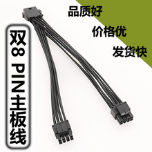 主板CPU8Pin延长线 一分二 主板8芯8针转接线双路电源供电8p转4+4