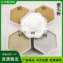 供应萤石粉 冶金铸造炼钢用高含量氟化钙粉 玻璃陶瓷釉料用工业级