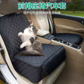 汽车宠物垫亚马逊车载通用前排防水防脏宠物垫汽车座椅套坐垫