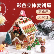 T9J5圣诞节姜饼屋翻糖霜礼物盒糖果模具小房子半成品组装diy材料