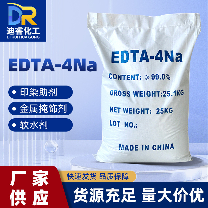 厂家供应污水处理edta4钠 螯合软水剂印染洗涤助剂工业级EDTA四钠