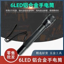 艾威博尔 6LED铝合金手电筒 205201强化型铝合金材料高亮度远射程