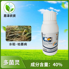 诺普信40%多菌灵悬浮剂 农作物药剂水稻枯萎病适用瓶装200克