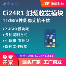 泽耀科技CI24R1无线射频收发模块2.4G小体积功耗低120米高性价比