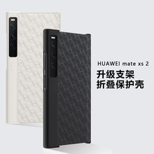 适用华为MATEXS2折叠屏手机壳xs2官方同款单底壳支架PC全包保护套