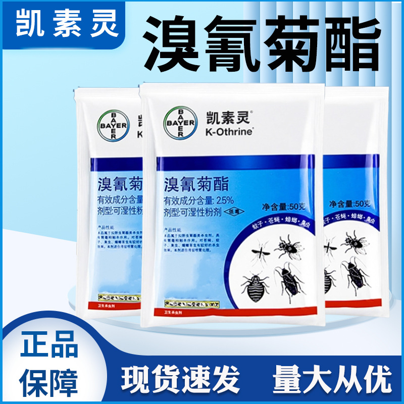德国拜耳杀虫剂 凯素灵灭跳蚤臭虫蚊子蝇除蟑螂50克现货批发-阿里巴巴