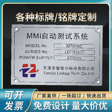 珠海不锈钢标牌铝铭牌丝印腐蚀机械面板户外路灯合格证金属标定制