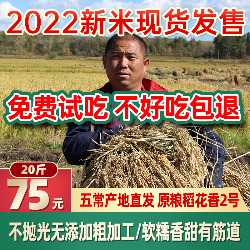 五常大米2022东北黑龙江新米大米稻花香腹白米10kg长粒米包邮