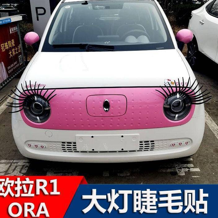 睫毛车灯贴纸汽车大灯睫毛装饰贴四轮电动车灯贴画甲壳虫欧拉一对