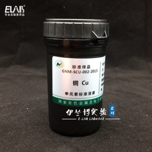 铜单元素标准溶液 100ug/ml 50ml 铜标液 有色金属研究院 规格齐