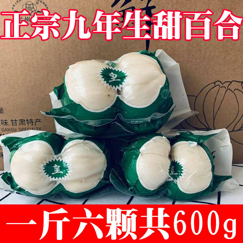 兰州百合新鲜百合二头皇甘肃特产纯甜天然食用九年生蔬菜百合