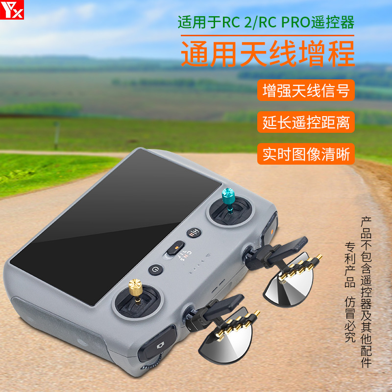 大疆信号增强器rc 2(mini 4 pro/air 3)rc pro天线增程八木天线