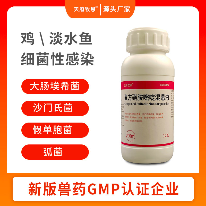 复方磺胺嘧啶混悬液200ml-阿里巴巴