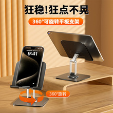 新品桌面金属手机支架 调节高度360°旋转铝合金懒人手机平板支架