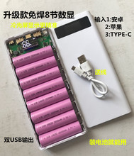 8节免焊数显移动电源DIY18650电池盒外壳电路板2A套件6充电宝配件