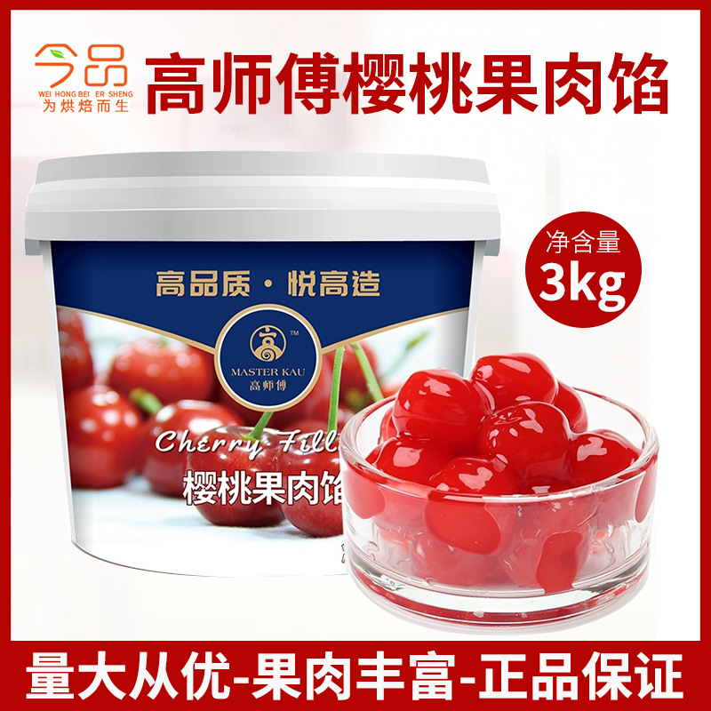 Gaoshifu高师傅樱桃果肉馅蛋糕西点专用樱桃果酱1箱4罐1罐3kg