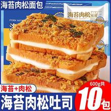 海苔肉松吐司面包600g面包整箱600gX2箱早餐速食蛋糕类小零食小吃