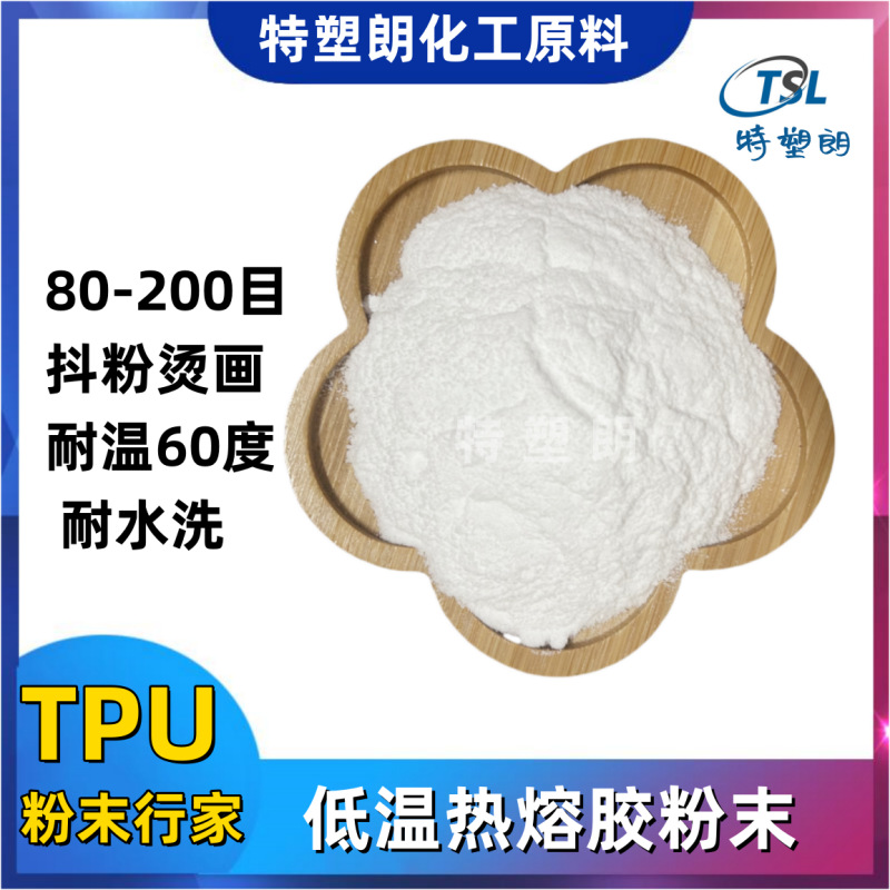 5微米聚氨酯球形2500目tpu粉末低温80度热熔胶粉粉末 增韧80-200
