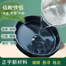 高透明硅酸镁铝半透明不透明触变悬浮润滑增稠剂水性涂料造纸橡胶