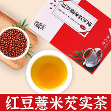 红豆薏米茶组合花草茶泡水喝赤小豆薏米茯苓苦荞大麦芡实袋泡茶包