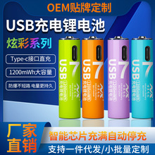 订制USB7号充电电池TYPE-C接口充电循环充电大容量1200mWh 可OEM