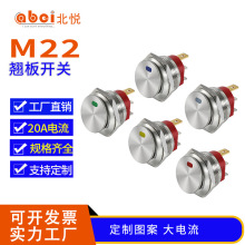 22mm圆形金属翘板开关带灯自锁大电流20A船型开关220V24V金属按钮