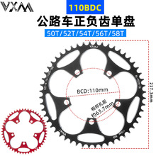 VXM公路车折叠车自行车110BCD曲柄牙盘 正负齿单盘片五爪圆形链轮