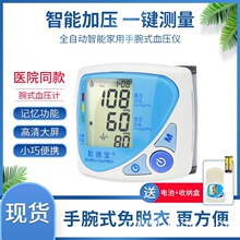 欧德宝手腕式便携版医家用测量智能测量免脱衣电子血压计HK-610W