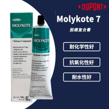 MOLYKOTE摩力克7 Release Compound 润滑剂 硅基复合物脱模剂150g