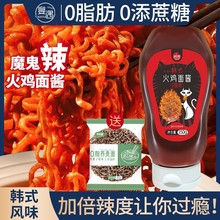 0脂肪火鸡面酱料超魔鬼辣韩国风味低地道卡速食拌面火鸡面酱料包