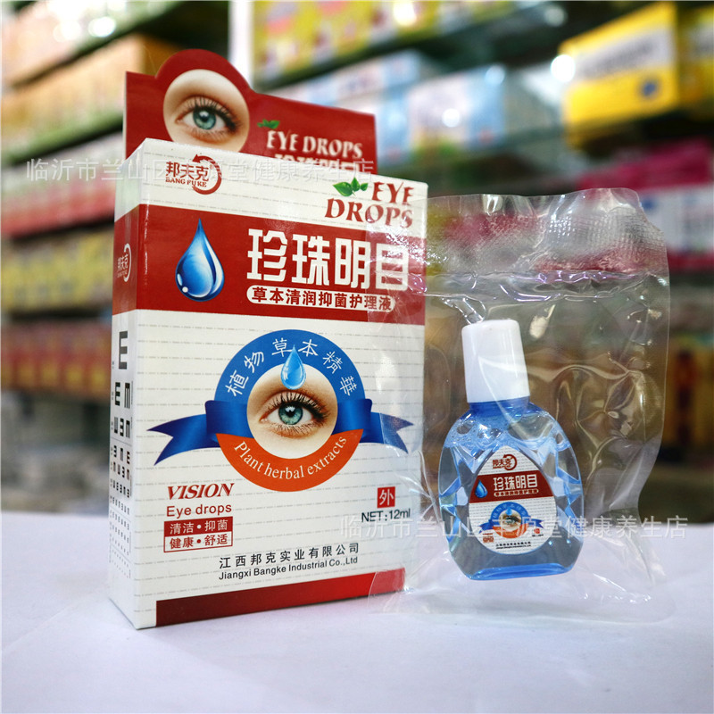 邦夫克珍珠明目草本清润抑菌护理液缓解视力疲劳滴眼液干涩眼药水