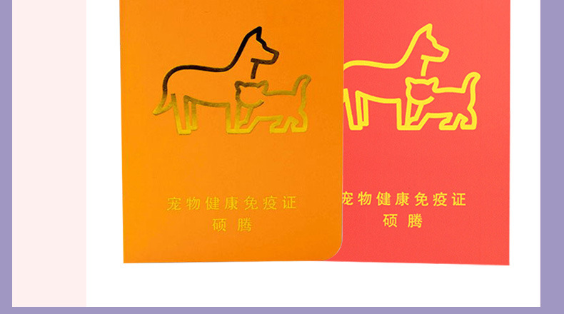 宠物疫苗硕腾辉瑞疫苗本宠物狗狗猫咪疫苗本健康免疫证