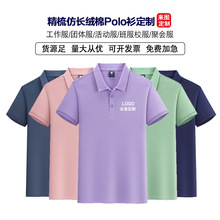 精梳长绒棉翻领Polo衫定制logo广告衫短袖t恤印字纯色工作服刺绣