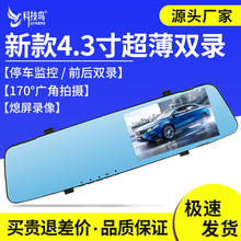 厂家直供4.3寸后视镜行车记录仪 高清夜视双镜头dvr倒车影像跨境