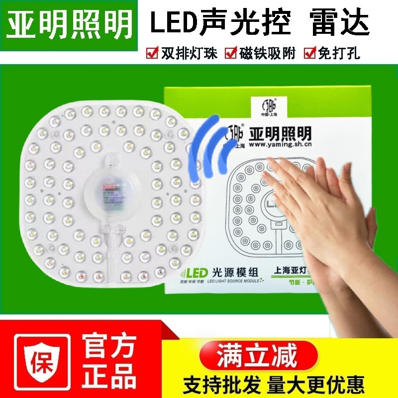上海亚明声光控led雷达人体感应吸顶灯模组楼道过道灯盘感应灯芯