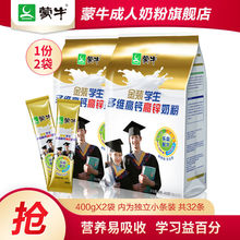 蒙牛金装高钙高锌学生奶粉400gx2袋装 成人青少年儿童成长牛奶粉