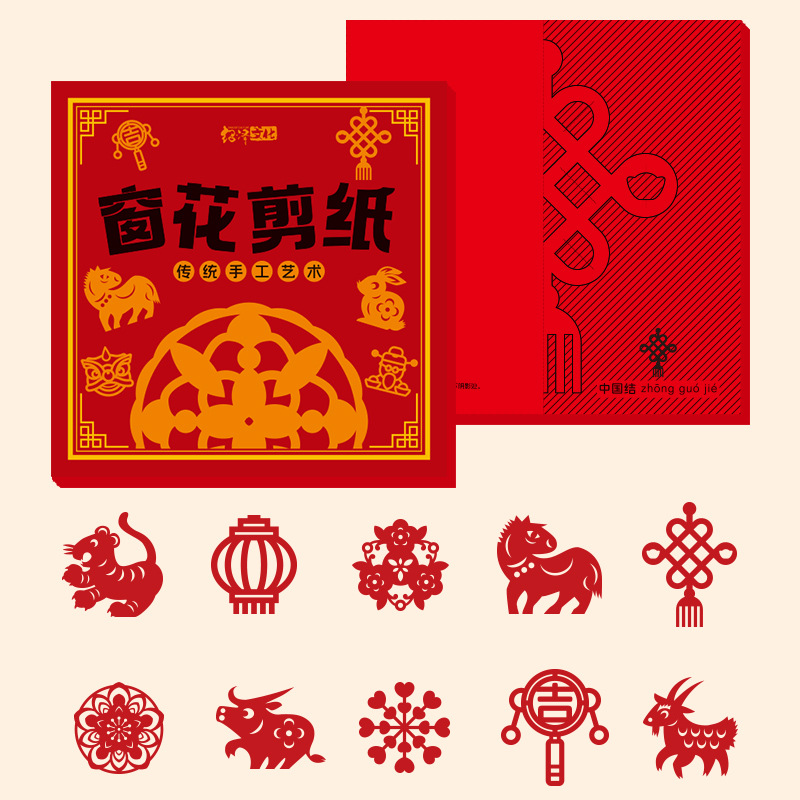 新年民俗传统窗花2024龙年儿童春节剪纸diy手工制作材料中国风剪