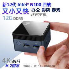 12代N100迷你主机四核办公家用影院游戏4K微型小电脑便携mini PC