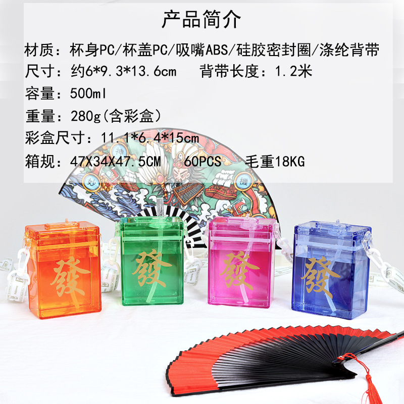 New Product Creative Mahjong Cup Portable Strap Square Straw Plastic Water Cup Student Good-looking Internet Celebrity Cup