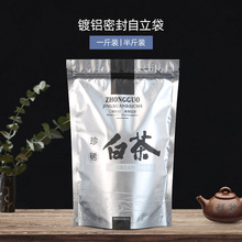 茶叶袋白茶铝箔袋自封袋 白茶包装袋250g500克装带自封口白茶袋子