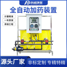 厂家直销全自动加药装置循环水加药设备水处理系统计量泵搅拌桶