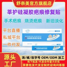 莘护硅凝胶疤痕修复贴抑制旧伤疤增生疤痕贴可抖快直播支持ding制