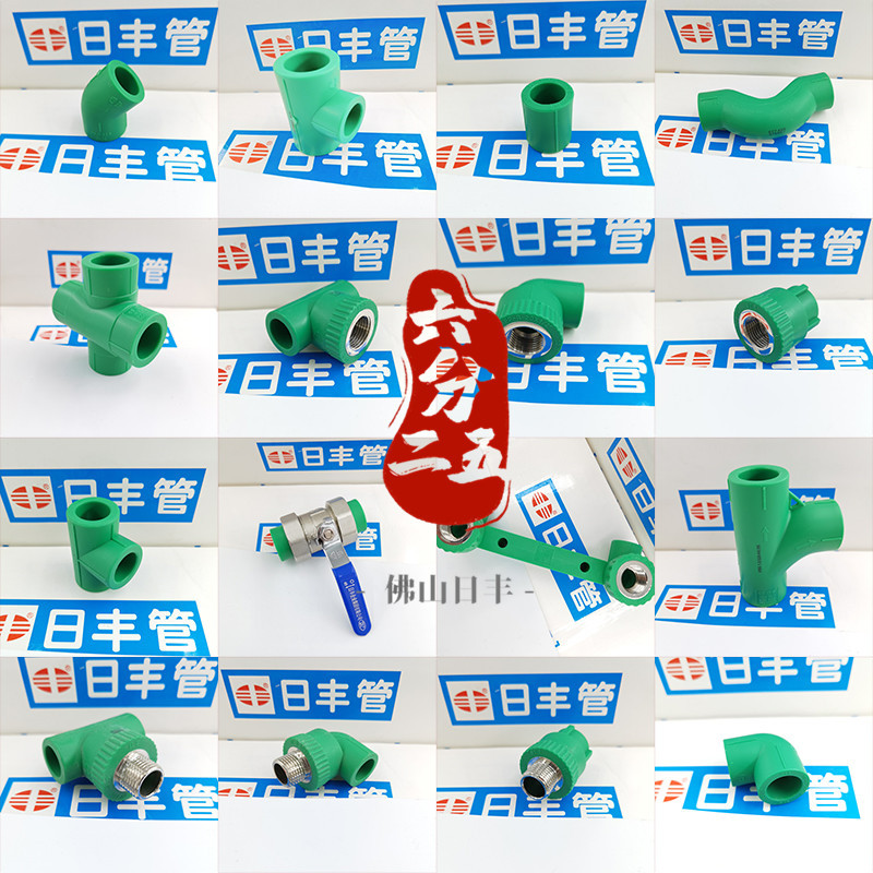 日丰管广东佛山日丰ppr热水管配件热熔管件绿色6分25家装配件正品