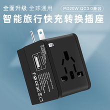 全球通转换插头TYPEC接口PD20W快充双USB多功能转换插座QC3.0美标