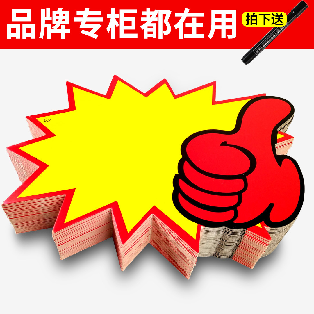 空白牌爆炸贴新款摆摊广告纸商品标价签超市商场价格展示牌手写价