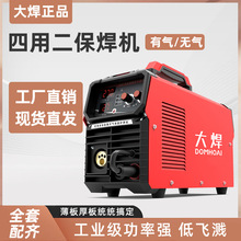 大焊无气二保焊机家用一体机220v380v 双电压工业级氩弧电焊三用