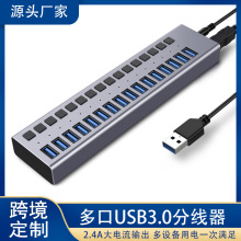 16接口分线器USB3.0 HUB 3.0扩展坞电脑摄影机集线器开关群控刷机