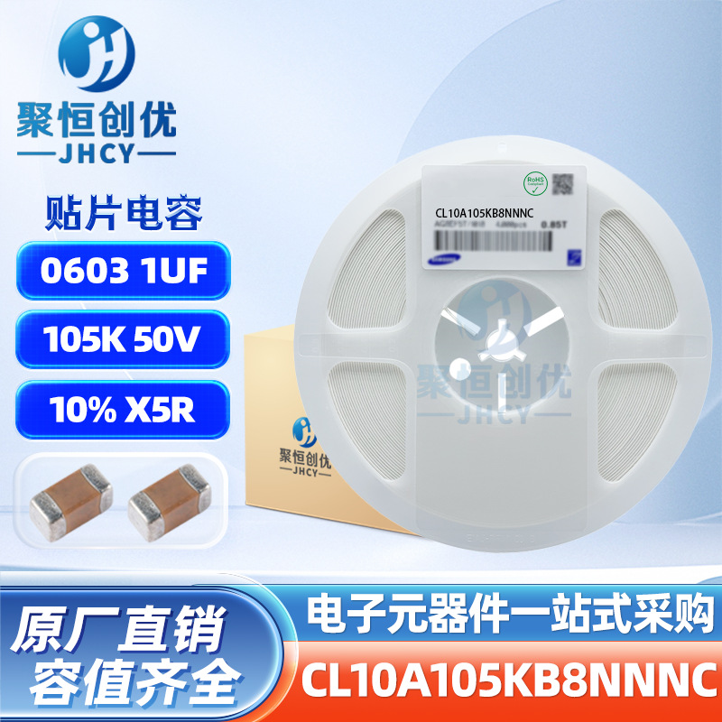 贴片电容0603 1UF 105K 10% 50V X5R CL10A105KB8NNNC三星电容