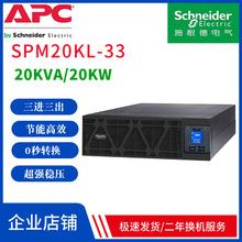 APC梅兰日兰 UPS不间断电源 SPM20KL-33 外接电池 20KVA/20KW断电