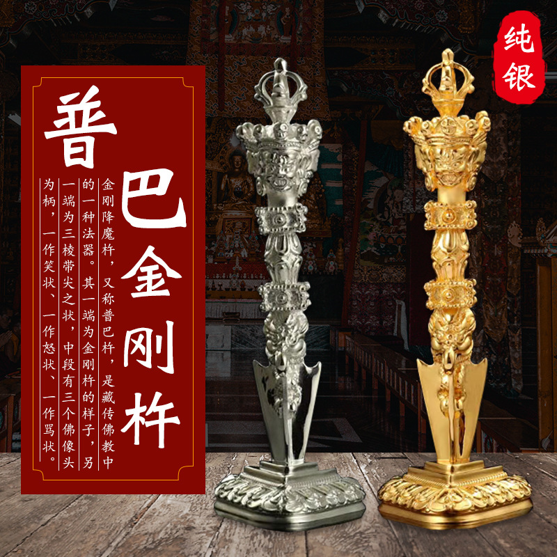 尼泊尔纯银普巴金刚杵镀24k金降魔杵法器唐密秽迹金刚杵藏式摆件